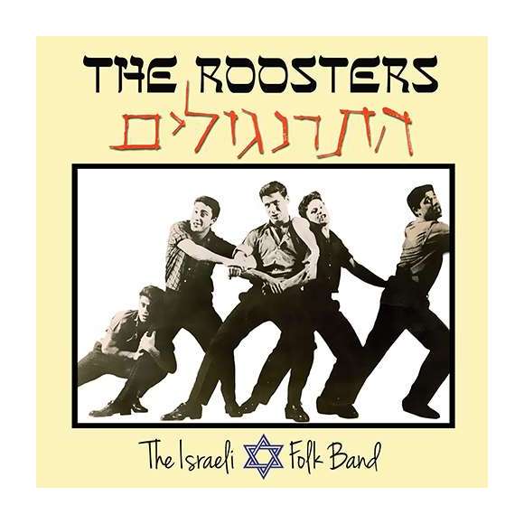 The Roosters, The Roosters, Musiques du monde, Maghreb, Proche-Orient, Moyen-Orient, Folk, Traditions juives, RDM-Edition,...